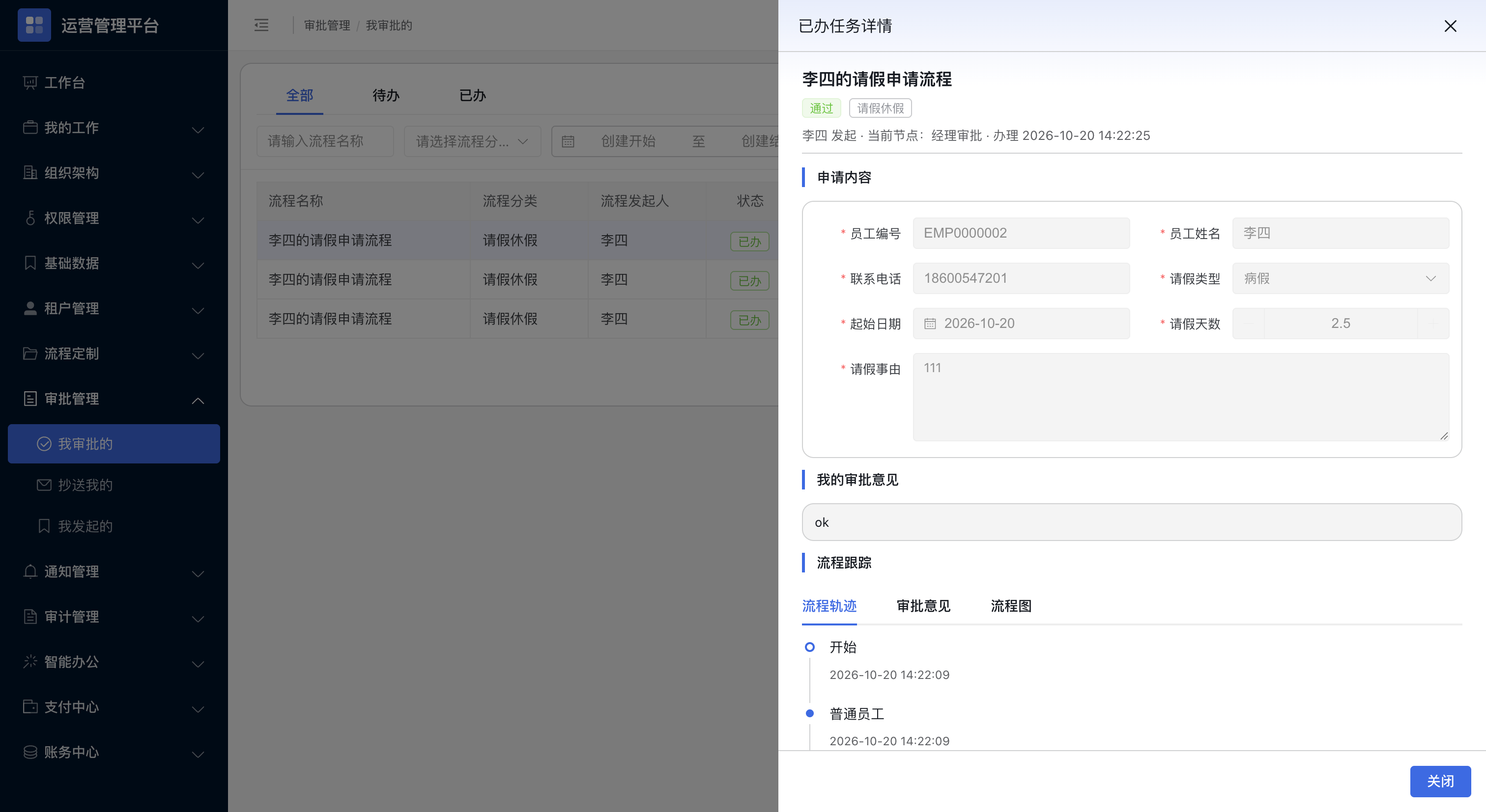 审批管理：待办与已办列表