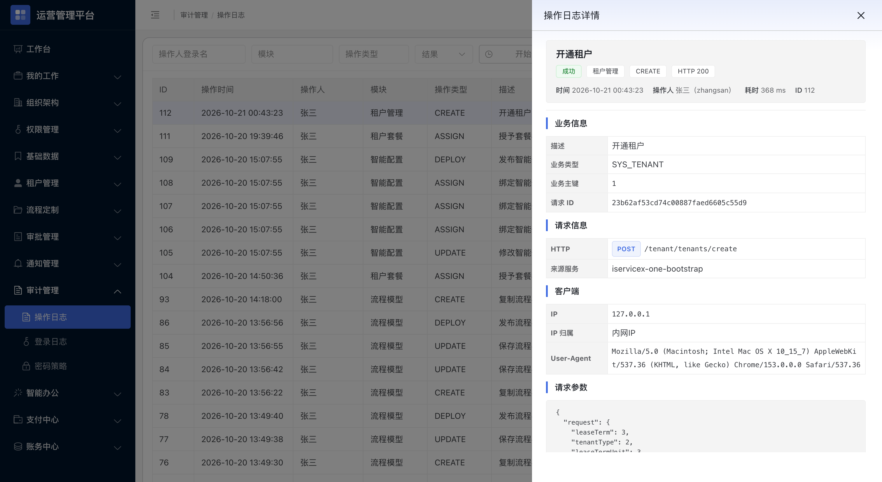 操作审计：请求路径、耗时与参数